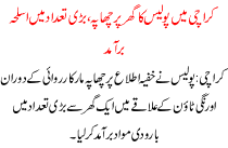 Police Raided A House In Karachi A Large Number Of Weapons Seized