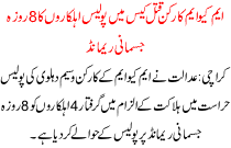 Murder Case Of Mqm Worker 8 Days Physical Remand Of Police Mans