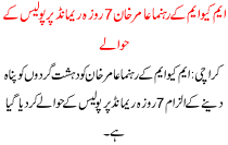 Mqm Leader Amir Khan 7-day Handed To Police For Remand