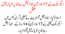 17 Exect Employees Transferred To Adiala Jail On Judicial Remand