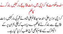 Karachi Sindh Government In Order To Close At 9 Pm Markets