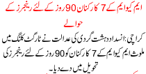 News Story Pakistan Dated September 10 2015