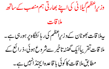 Pm Gilani Meets Indian Counterpart