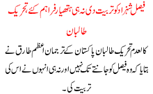 Faisal Shehzad Ko Na Koi Tarbiat Di Or Na He Hathyar Frahm Kiay Taliban