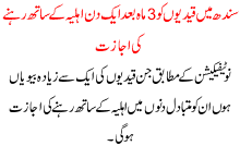 Sindh Inmates Allowed 4 Conjugal Visits A Year