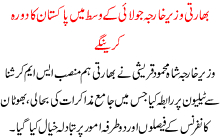 Krishna Accepts Invitation To Visit Pakistan On July 15