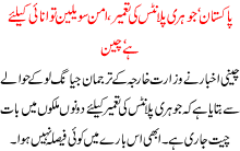 Sharing In Construction Of Nuclear Plants With Pakistan Is For Civil Technology Says China