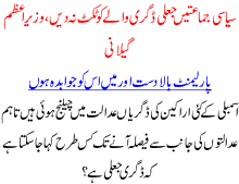 Political Parties Should Not Give Ticket To Fake Degree Holders Says Pm Gillani