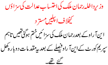 Pleas Of Rehman Malik Have Been Rejected By Lahore High Court