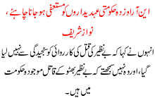 Nro Beneficiaries Should Resign For Government Says Nawaz Sharif