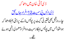 Blast In Dera Ismail Khan 12 People Killed Including Dsp