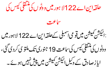 Lahore  Na 122 Votes Transfer Case Hearing