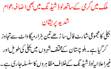 Intense Heat Wave Across Pakistan And People Are Worried About Loadshedding