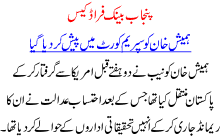 The Punjab Bank Fraud Case Himesh Khan Was Presented By Nab Infront Of Supreme Court Today