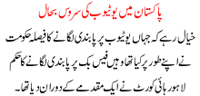 Pakistan Ma Youtube Bahal