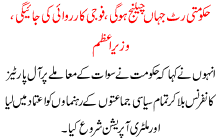 Where Ever Government Rit Will Be Challenged Operation Will Be Conducted Says Pm Gillani