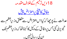 Case Against 18th Ammendment Federal Government Show No Interest Over Sc Bench