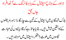 Firing In Jinnah Hospital Emergency Ward Eight People Killed Including Policemen