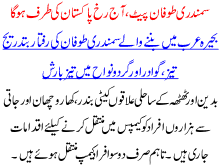 Gwadar Receives Rainfall As Cyclone Phet Maintain Intensity