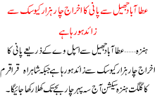 The Water Flow Through Spill Way Incrases To More Than Four Thousands Cusecs