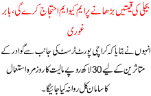 Bijli Ki Qeemtain Barhanay Pr Mqm Ihtjaj Kray Ge