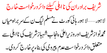 Sharif Bradran Ki Na Ehli K Khilaf Dair Darkhwast Kharij