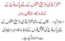 Pak Foj K Kamandos Ka Dasta Cheen Rwana