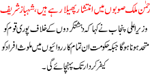 Rehman Malik Sobon Ma Intshar Phila Rhay Hain Shehbaz Sharif