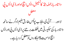 Data Darbar Hamla 2 Constable Sho Or Dsp Motal