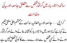 Sanha Data Darbar Me Griftar Shakhs