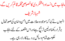 Punjab Ma Insdad E Dehshatgardi Ka Khasoosi Mehkma Qaim Kia Jae Ga Shehbaz Sharif