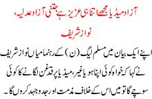 Azad Media Mujhay Itna He Azeez Ha Jitni Azad Adlia Nawaz Sharif