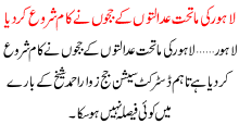 Lahore K Mathat Adalton Na Kam Shuru Kr Diya