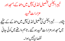 Blast Smashes Mosque Shrines In Khyber Agency