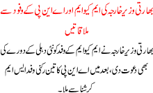 Bharti Wazir E Kharja Ki Mqm Or Anp K Wafood Sa Mulakaat