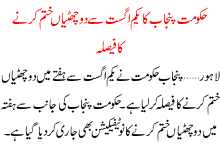 Hakomat Punjab Ka 2 Chutya Kharam Karne Ka Fesla