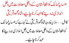 Hamsaya Mumalik Ko Afghanistan K Mamlaat Ma Dakhalandazi Na Krnay Ka Ohad Dena Chahiay