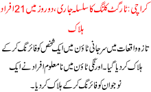 Karachi Target Cling Ka Silsila Jari