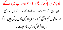 Blochistan Barkhan Ma 40 Afraad Silaab Ma Beh Gaye