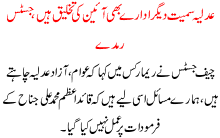 Adlia Smait 2ray Idaray B Ain Ki Takhleek Hain Jastic Ramday