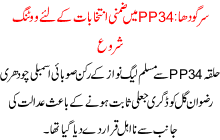 Sargodha Pp34 Ma Zmani Intkhabat K Liay Poling Shuru