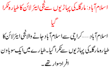 5 Rescued As Passenger Plane Crashes In Islamabad