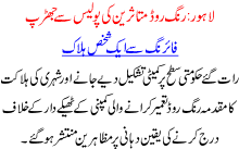 Lhr Ring Road Mutasreen Ki Police Sa Jharap