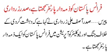 Franse Pakistan Ko Zemedar Partner Smajhta Hai Zardari