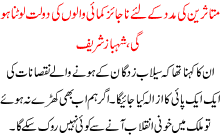 Mutasreen Ki Madad K Liay Najaiz Kumai Walon Ki Dolat Lootna Ho Ge Shehbaz Sharif