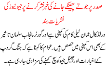 Sadar Pr Jootay Phenkay Janay Ki Khabr Pr Geo Ki Nashriat Bnd