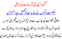 Kashmir Aik Nai Shuruat Ki Appeal