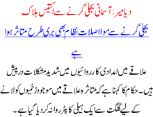 Dia Mir Asmani Bijli Girnay Sa 31 Halaktain