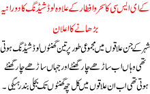 Kesc Ka Loadsheding Ka Doraniya Barhanay Ka Ilan