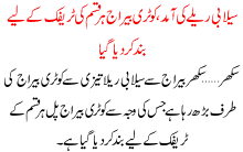 Seelabi Rele Ki Amad Kotli Beraj Her Kisam Ki Trafic K Lye Bnd Kar Dya Gya